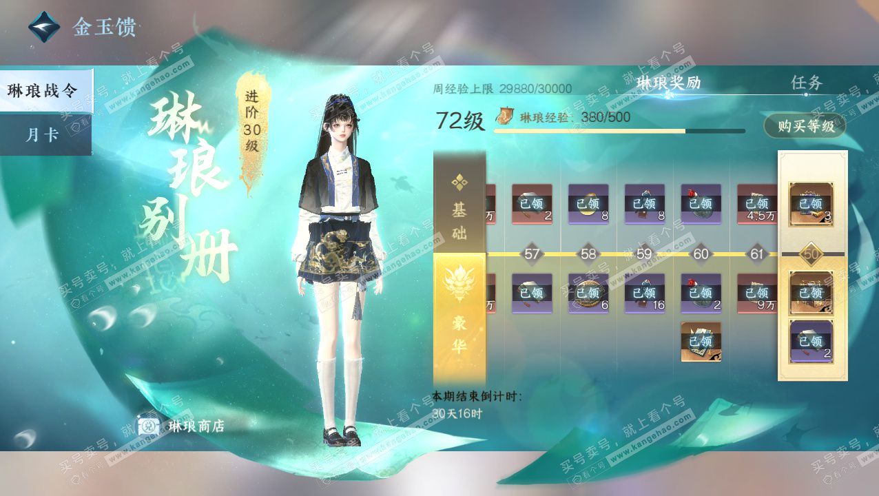 NSH324146逆水寒手游账号详情图77