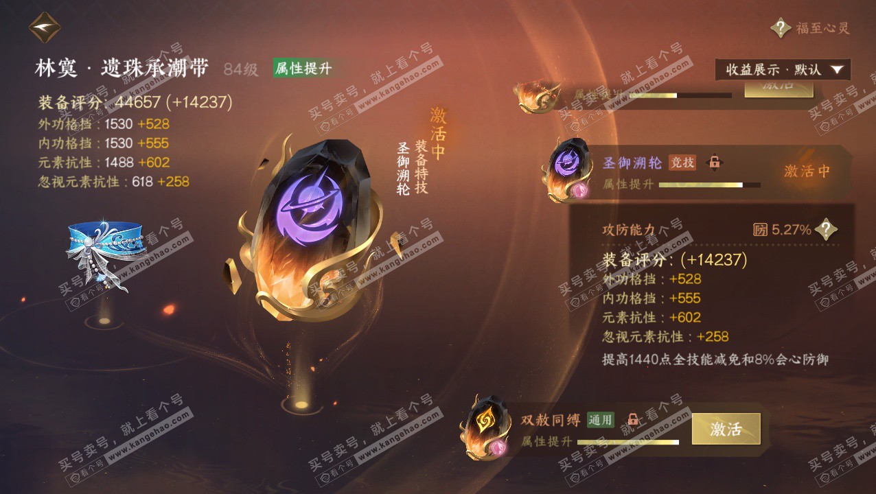 NSH324146逆水寒手游账号详情图71