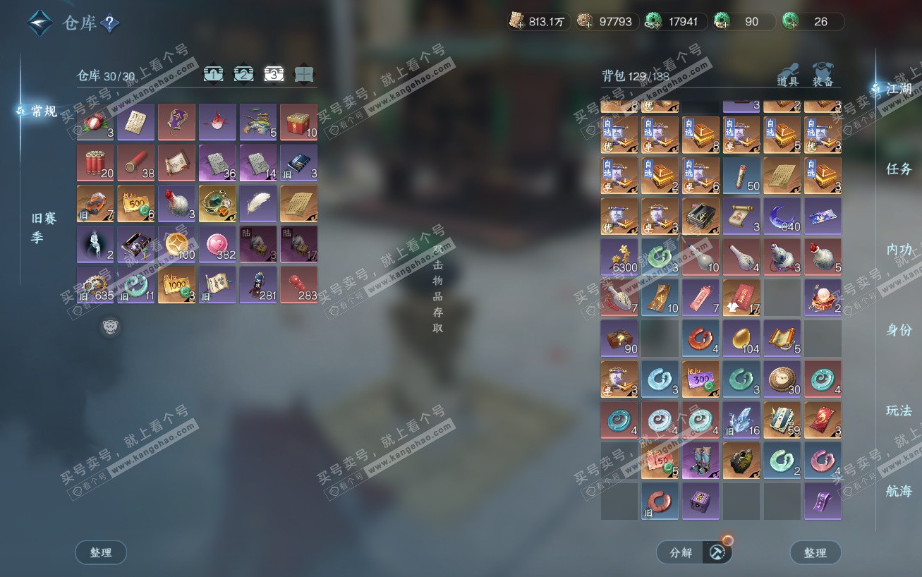 NSH324149逆水寒手游账号详情图4 NSH324149逆水寒手游账号详情图4