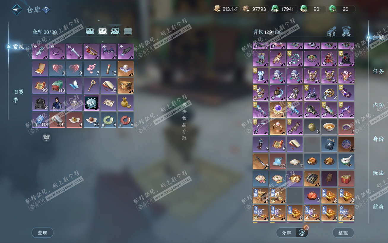 NSH324149逆水寒手游账号详情图3 NSH324149逆水寒手游账号详情图3