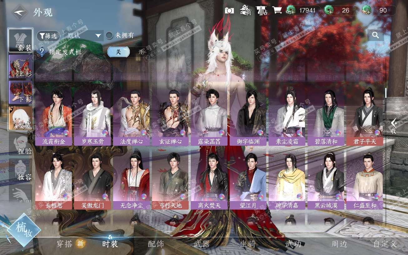 NSH324149逆水寒手游账号详情图11 NSH324149逆水寒手游账号详情图11