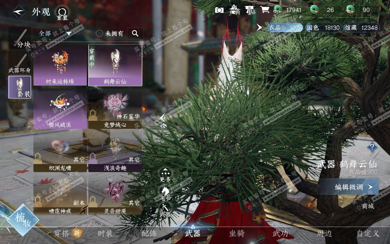 NSH324149逆水寒手游账号详情图14 NSH324149逆水寒手游账号详情图14