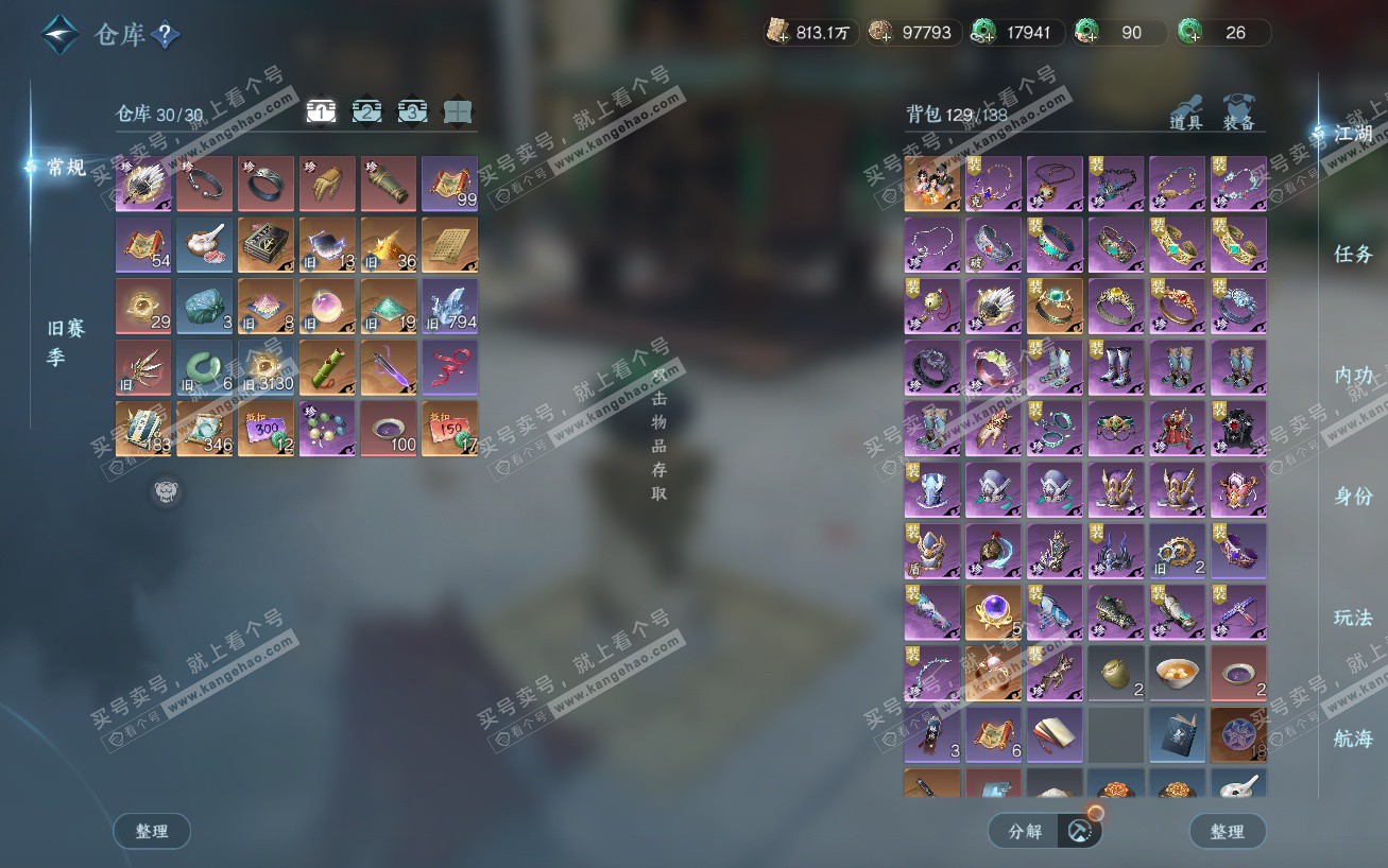 NSH324149逆水寒手游账号详情图2 NSH324149逆水寒手游账号详情图2