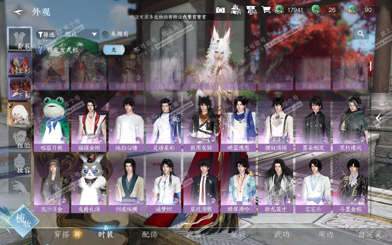 NSH324149逆水寒手游账号详情图8 NSH324149逆水寒手游账号详情图8