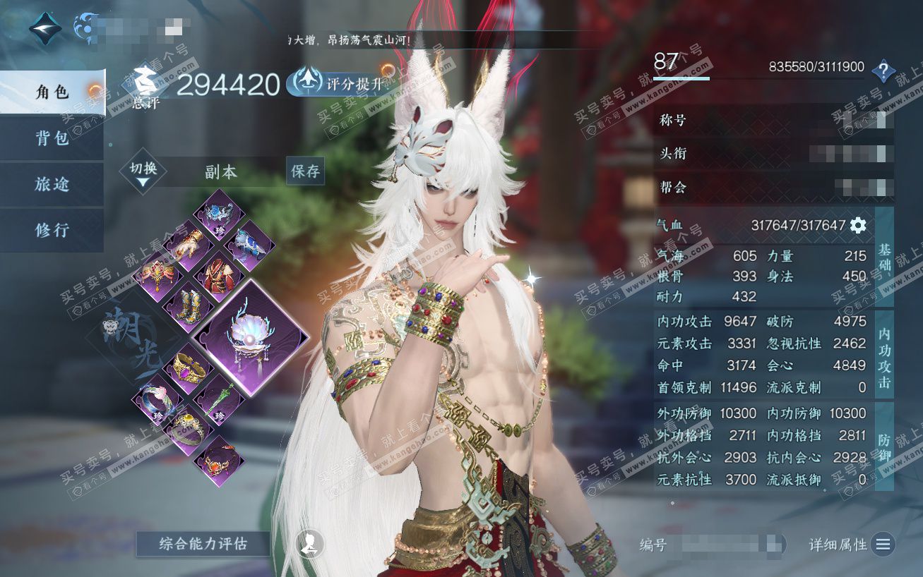 NSH324149逆水寒手游账号详情图1 NSH324149逆水寒手游账号详情图1