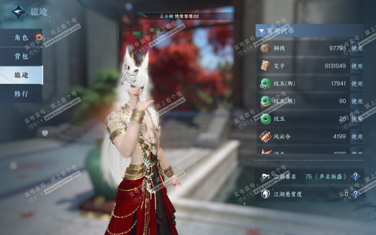 NSH324149逆水寒手游账号详情图5 NSH324149逆水寒手游账号详情图5