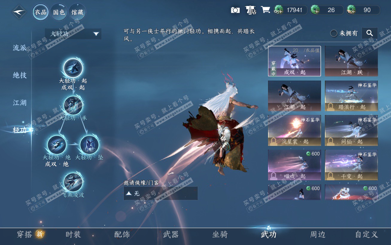 NSH324149逆水寒手游账号详情图16 NSH324149逆水寒手游账号详情图16