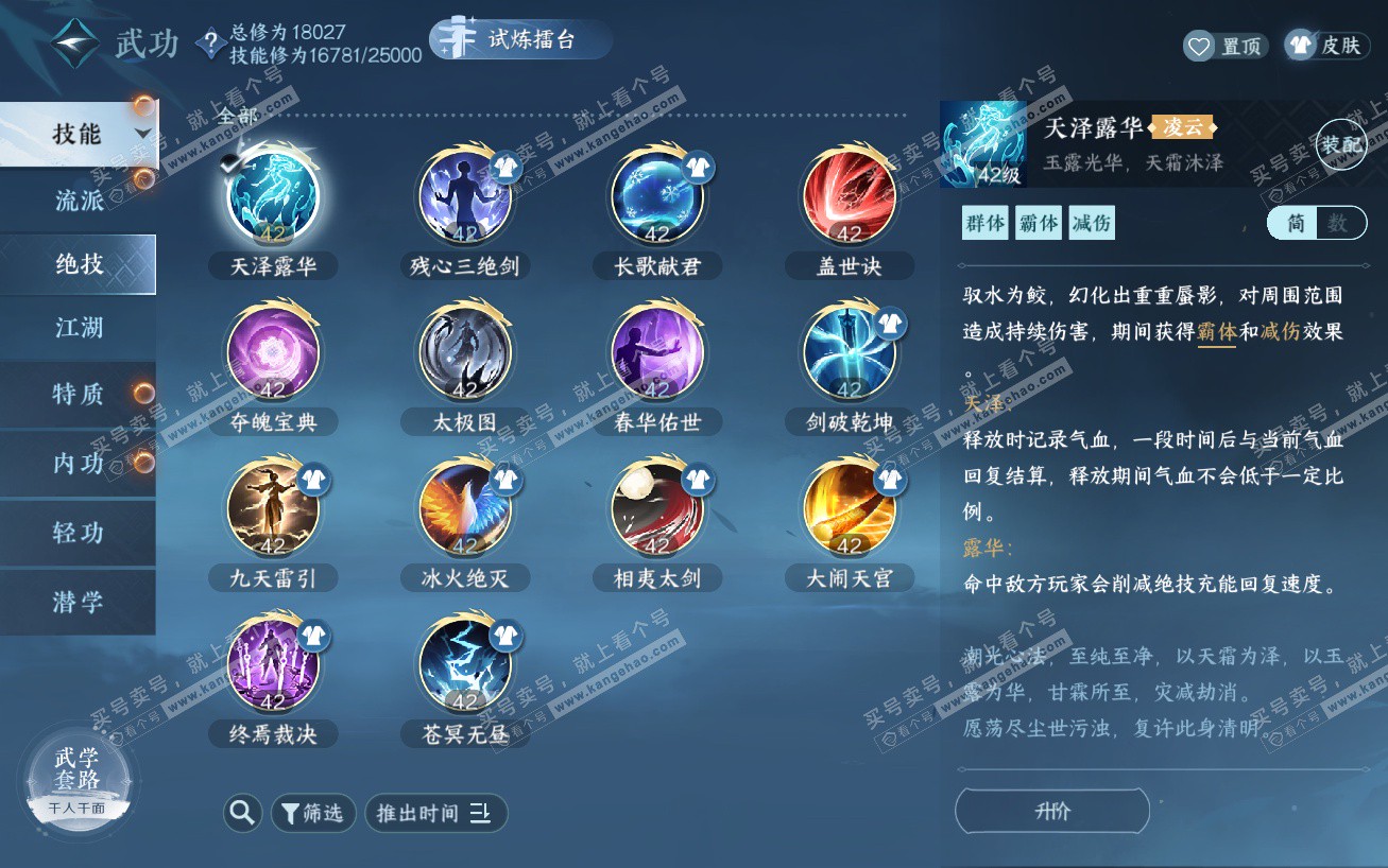 NSH324149逆水寒手游账号详情图22 NSH324149逆水寒手游账号详情图22