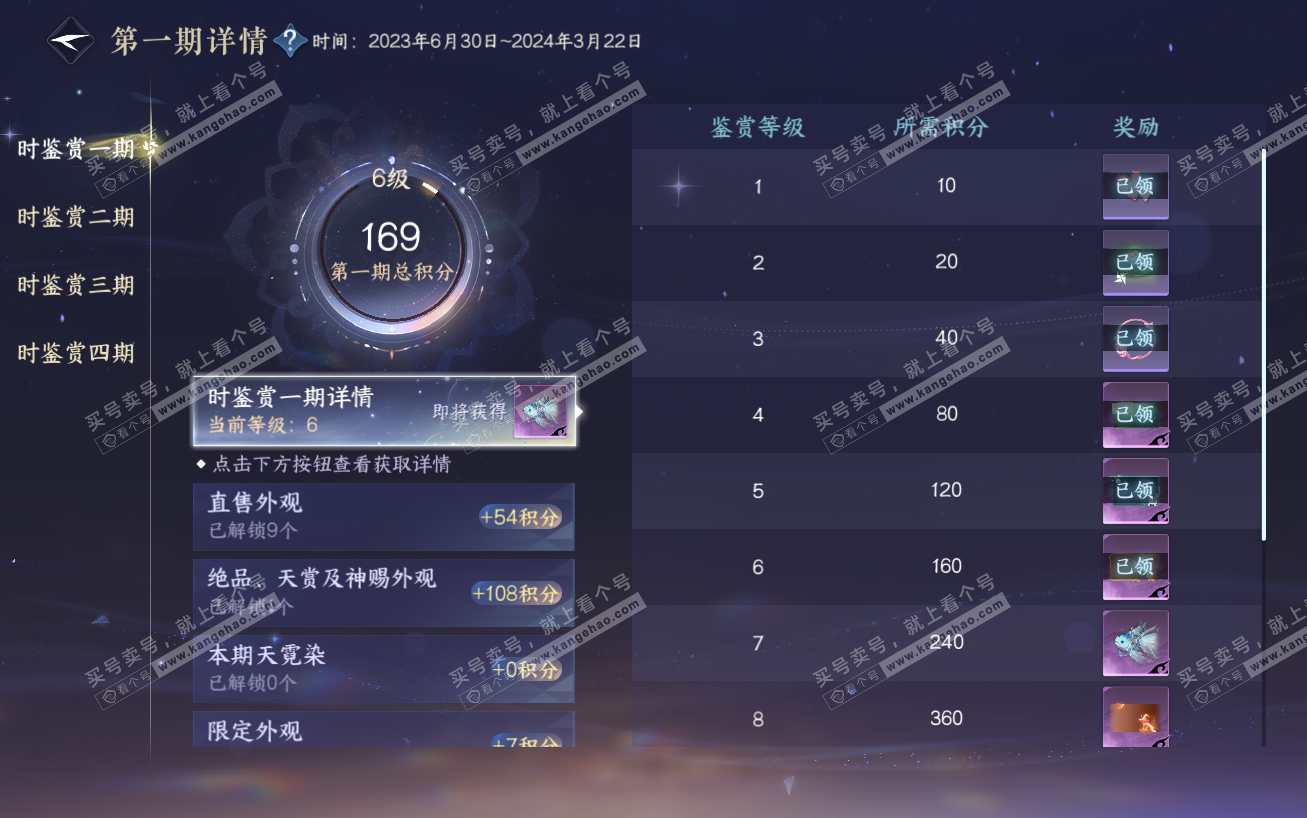 NSH324149逆水寒手游账号详情图18 NSH324149逆水寒手游账号详情图18