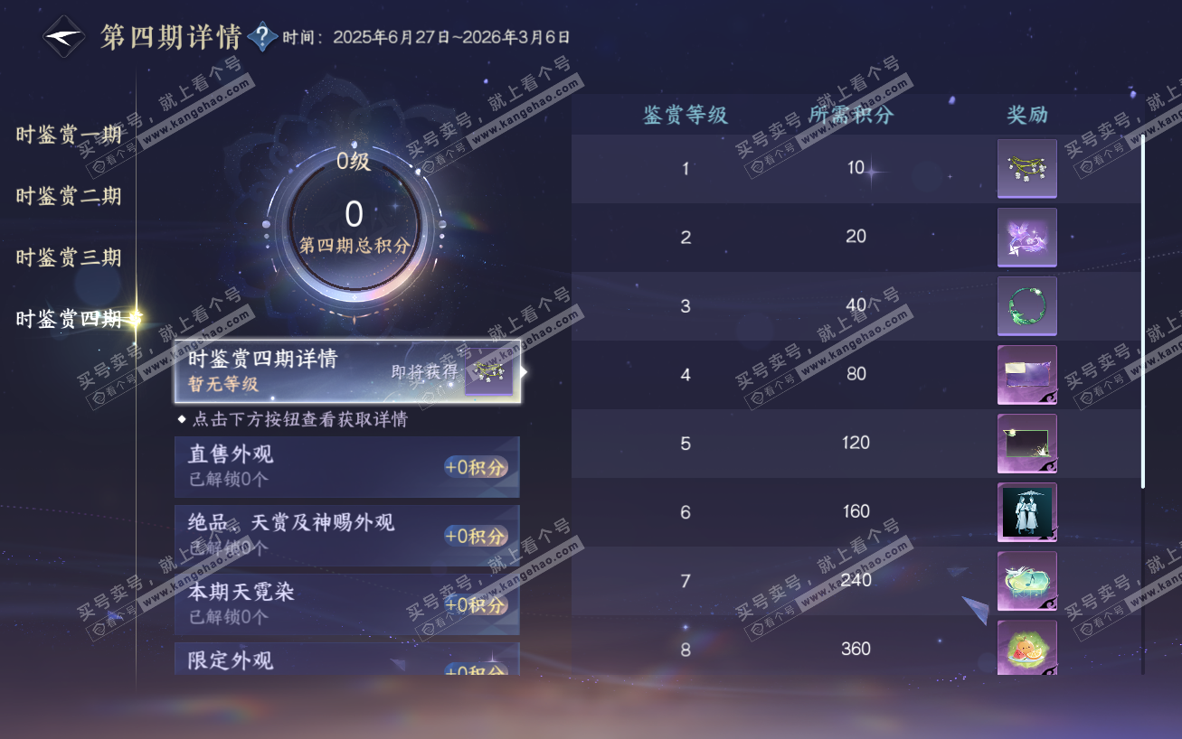 NSH324149逆水寒手游账号详情图21 NSH324149逆水寒手游账号详情图21