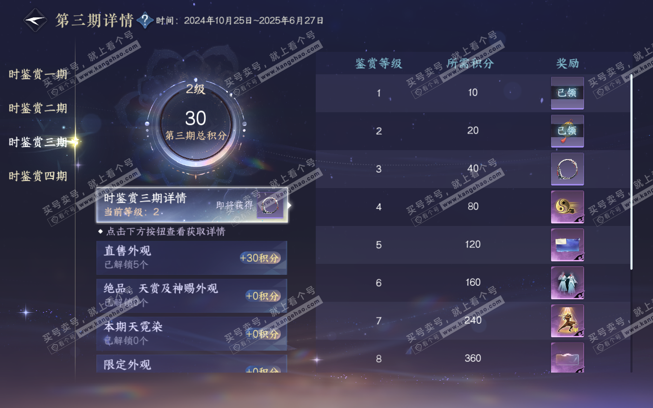 NSH324149逆水寒手游账号详情图20 NSH324149逆水寒手游账号详情图20