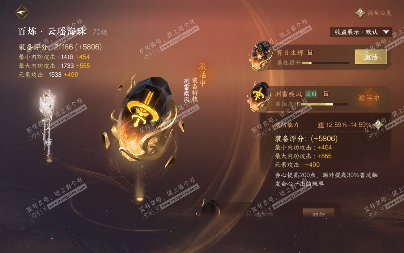 NSH324149逆水寒手游账号详情图25 NSH324149逆水寒手游账号详情图25