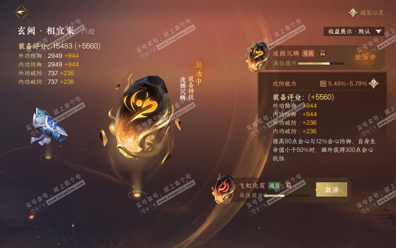 NSH324149逆水寒手游账号详情图26 NSH324149逆水寒手游账号详情图26