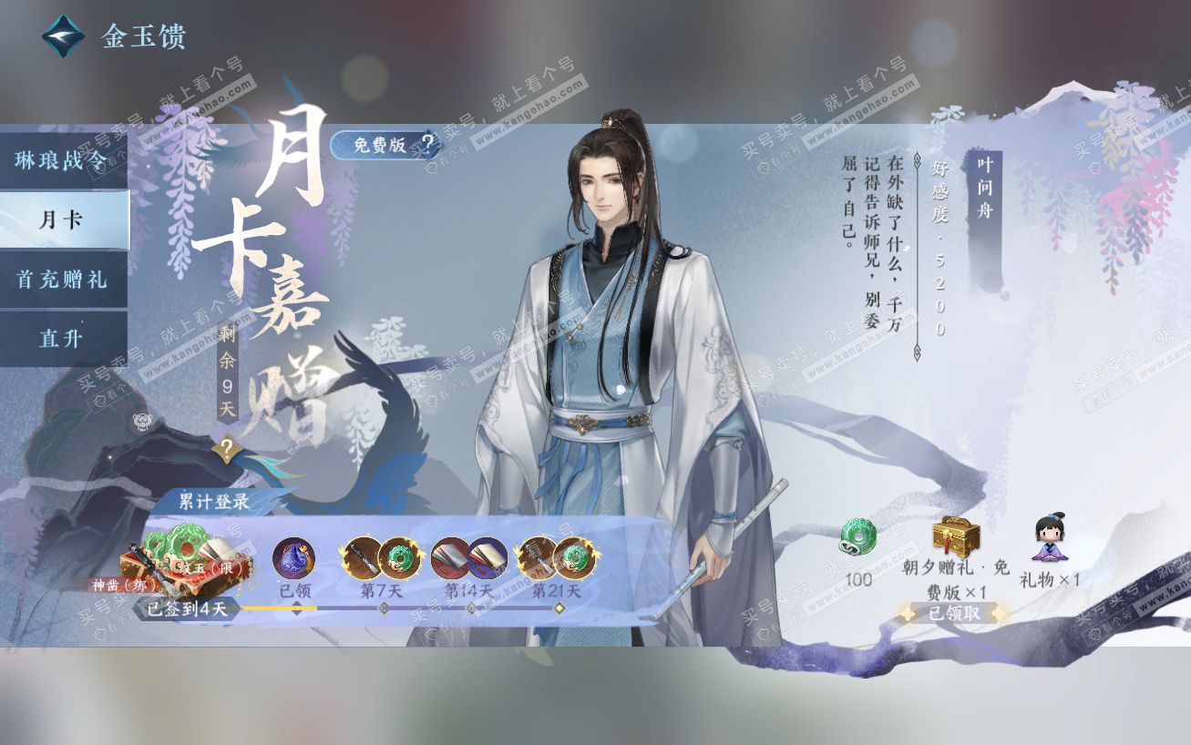 NSH324149逆水寒手游账号详情图34 NSH324149逆水寒手游账号详情图34