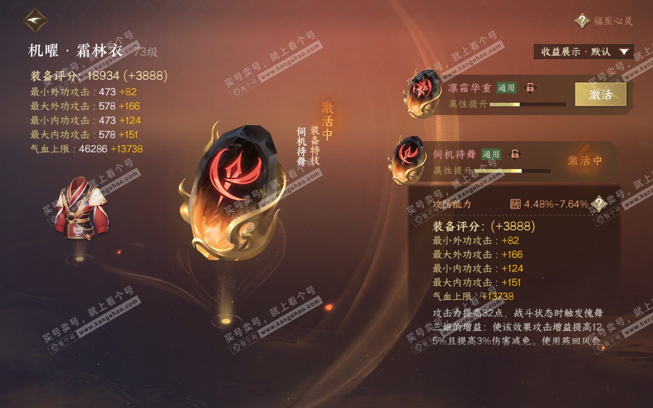 NSH324149逆水寒手游账号详情图27 NSH324149逆水寒手游账号详情图27