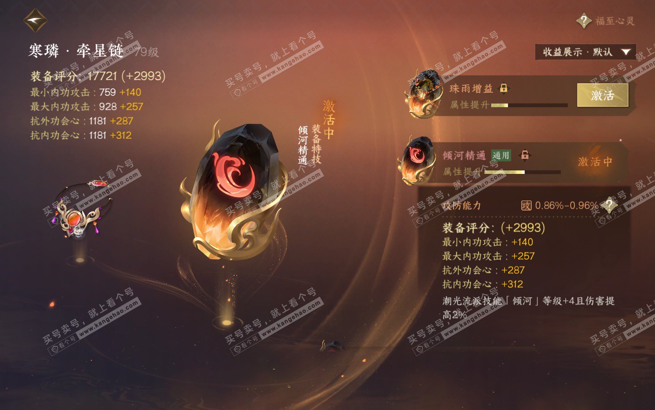 NSH324149逆水寒手游账号详情图30 NSH324149逆水寒手游账号详情图30