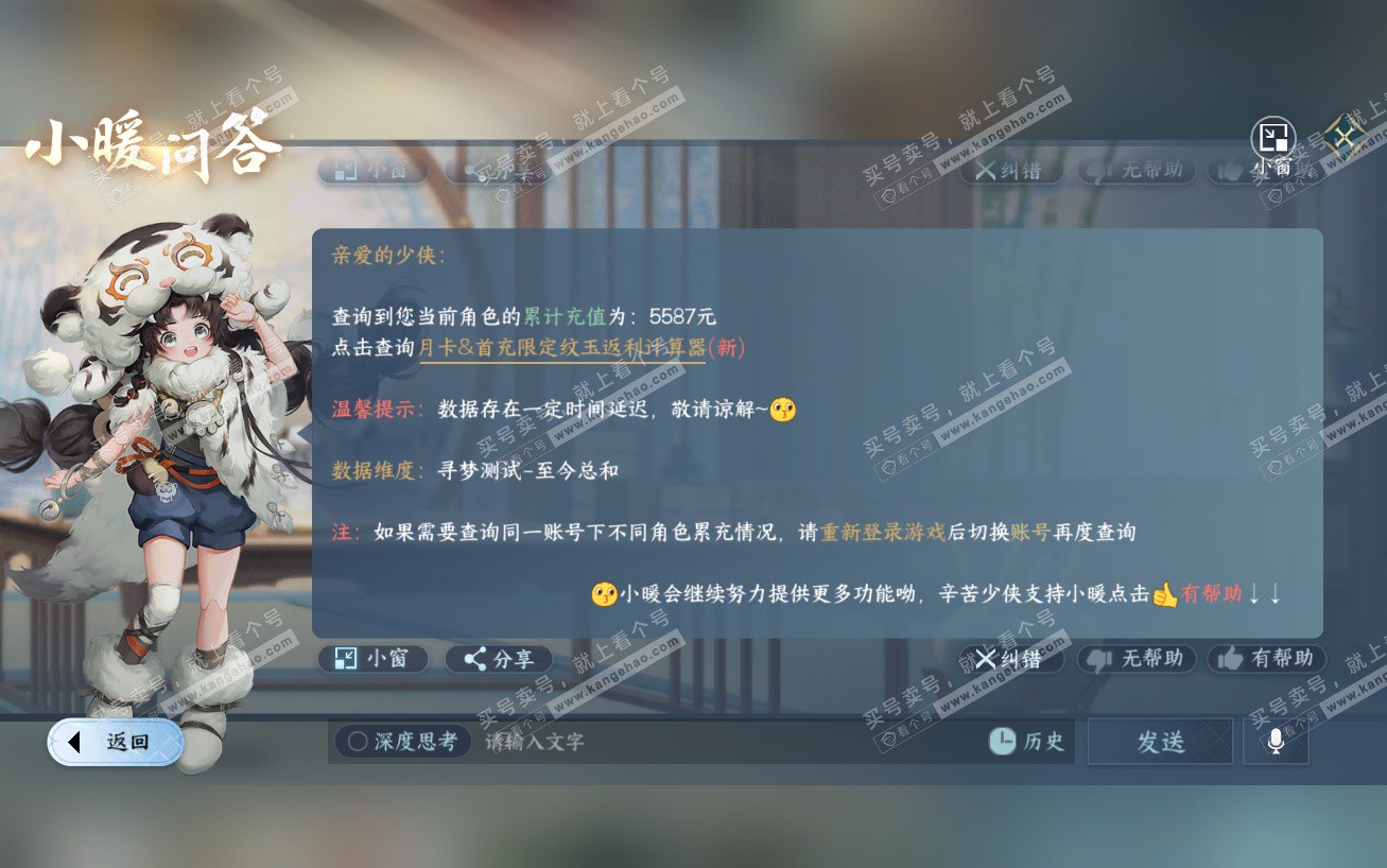 NSH324149逆水寒手游账号详情图36 NSH324149逆水寒手游账号详情图36