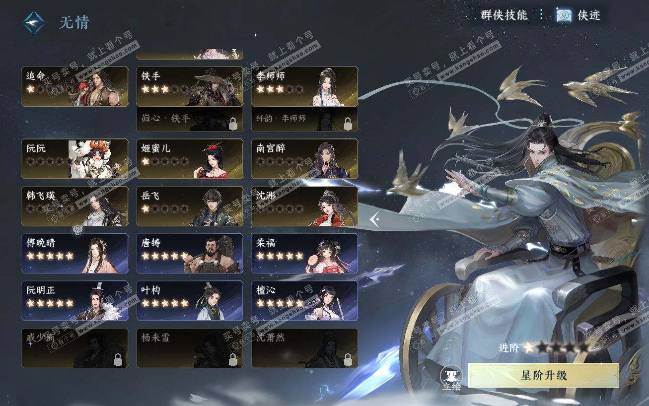 NSH324149逆水寒手游账号详情图32 NSH324149逆水寒手游账号详情图32