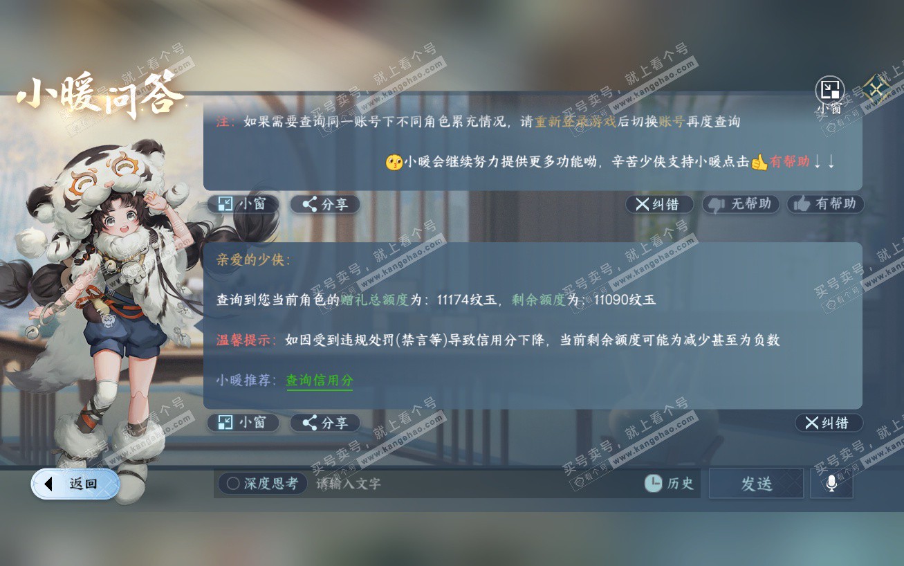 NSH324149逆水寒手游账号详情图35 NSH324149逆水寒手游账号详情图35