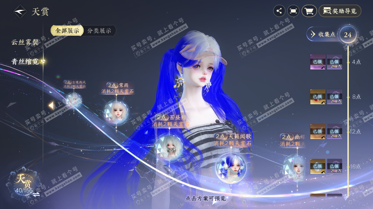 NSH324148逆水寒手游账号详情图17 NSH324148逆水寒手游账号详情图17