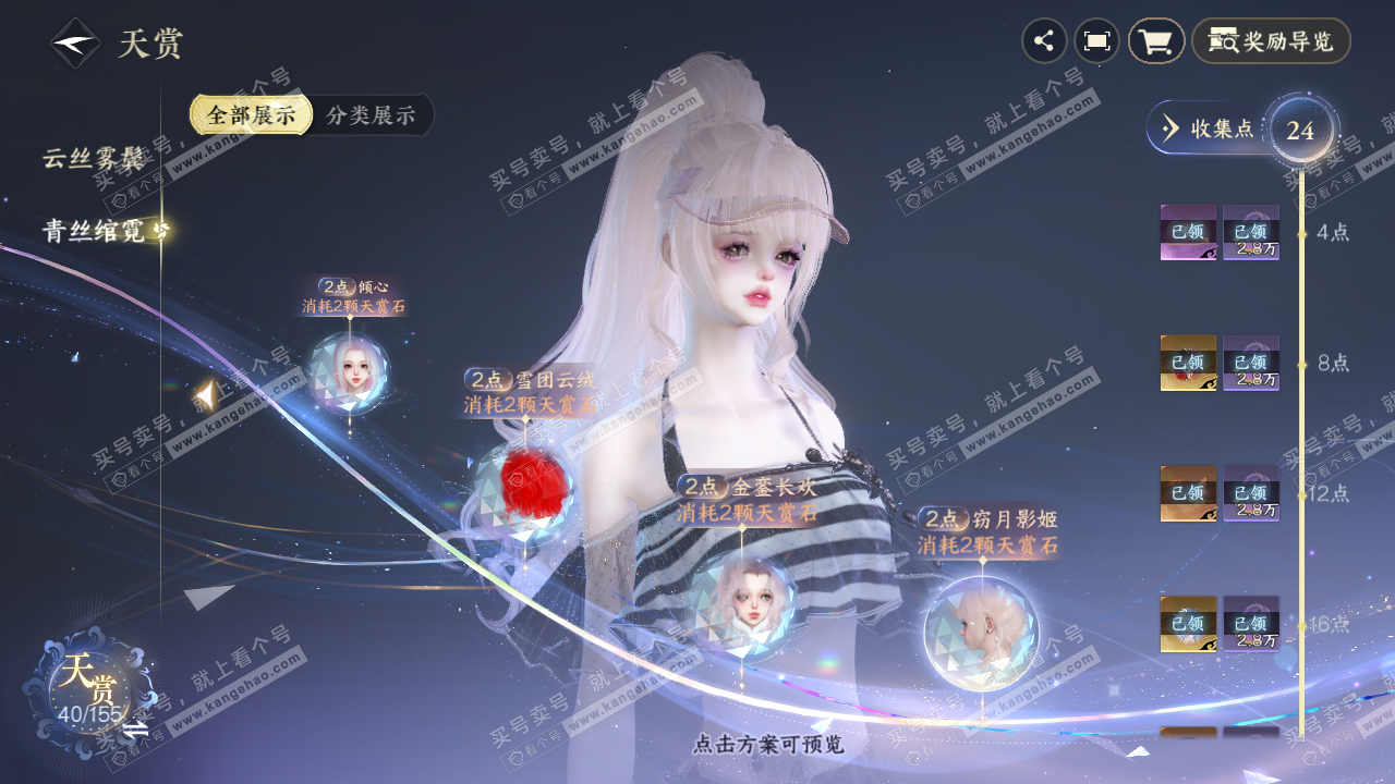 NSH324148逆水寒手游账号详情图22 NSH324148逆水寒手游账号详情图22