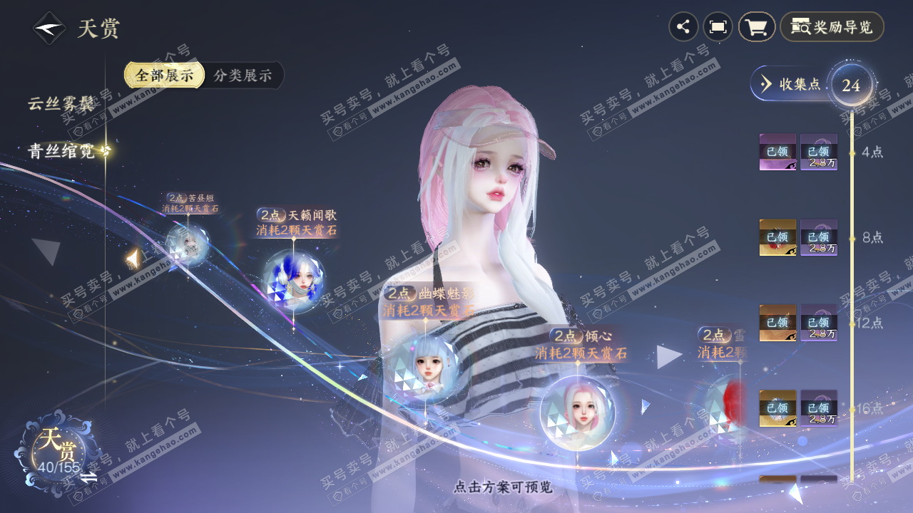 NSH324148逆水寒手游账号详情图19 NSH324148逆水寒手游账号详情图19