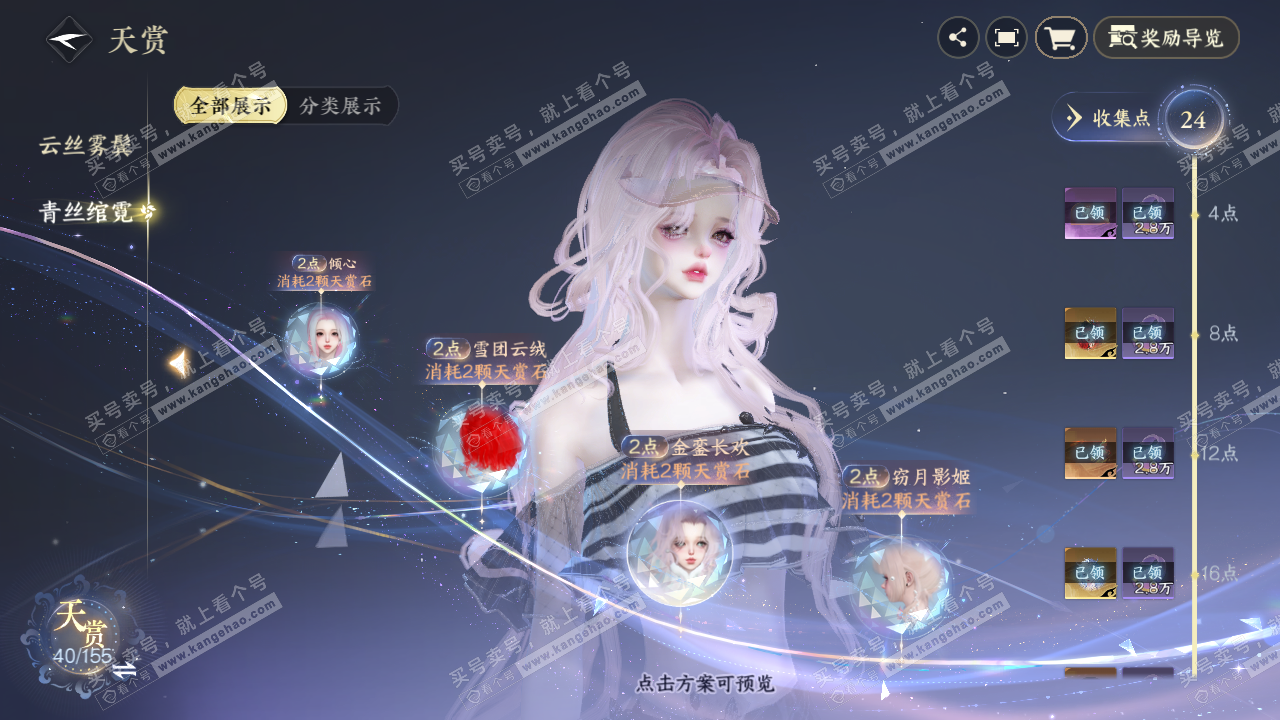 NSH324148逆水寒手游账号详情图21 NSH324148逆水寒手游账号详情图21