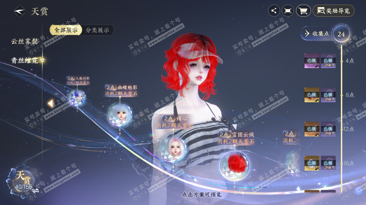 NSH324148逆水寒手游账号详情图20 NSH324148逆水寒手游账号详情图20