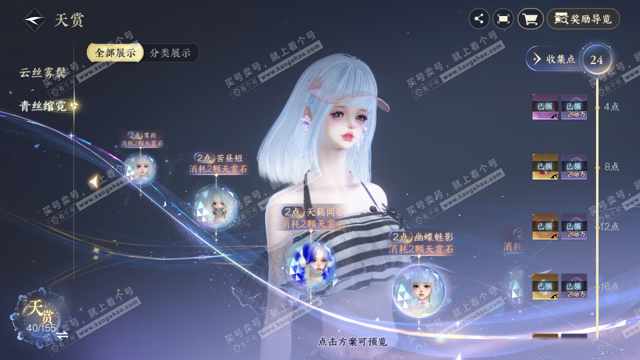 NSH324148逆水寒手游账号详情图18 NSH324148逆水寒手游账号详情图18