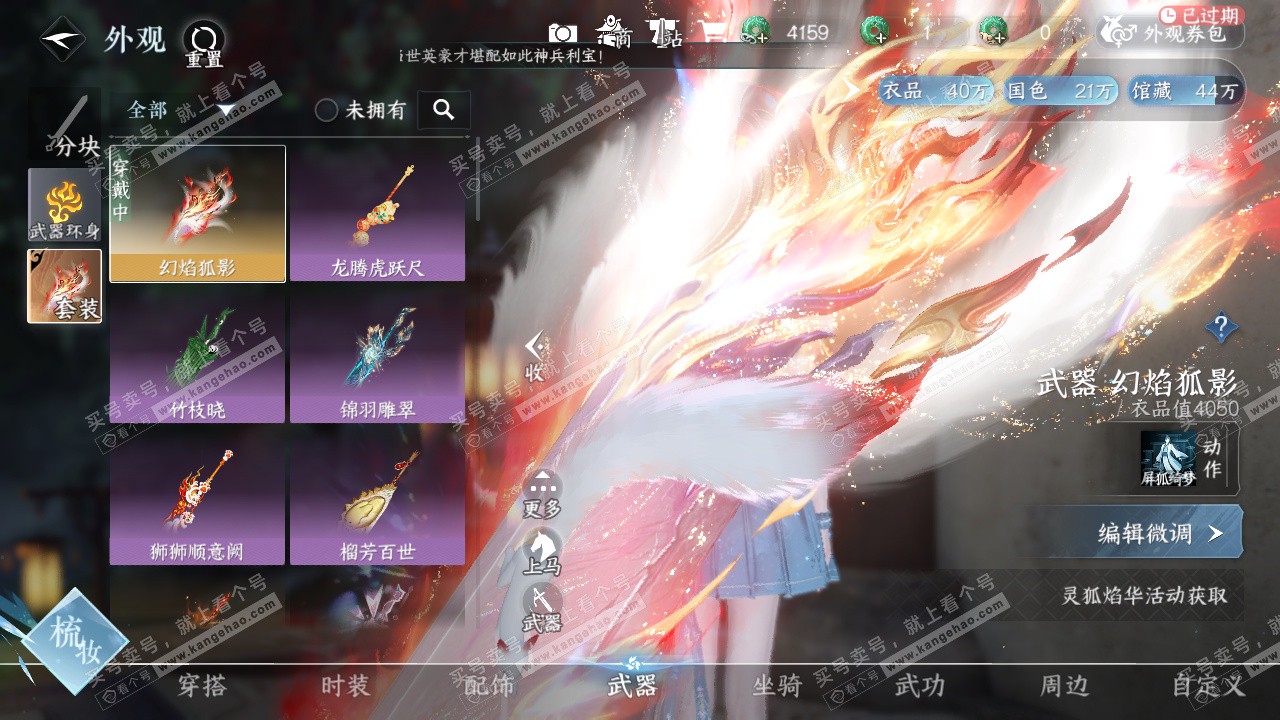 NSH324148逆水寒手游账号详情图29 NSH324148逆水寒手游账号详情图29