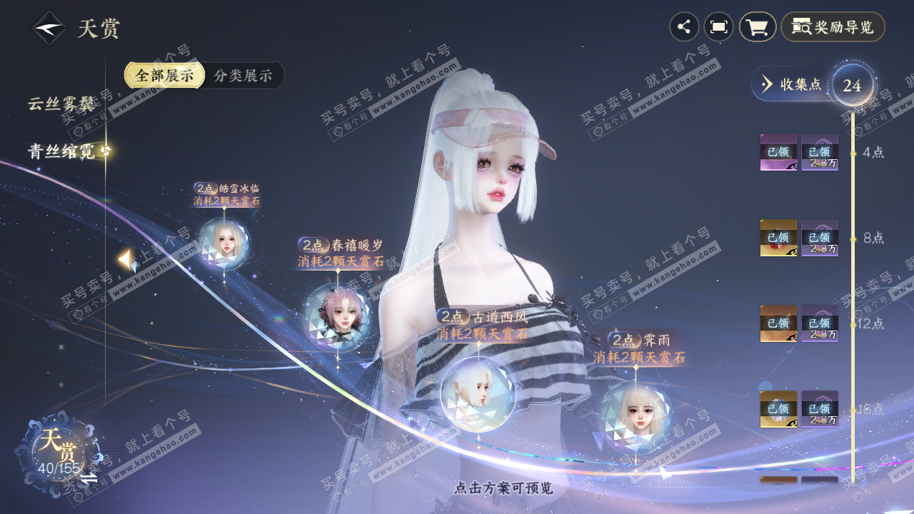 NSH324148逆水寒手游账号详情图14 NSH324148逆水寒手游账号详情图14