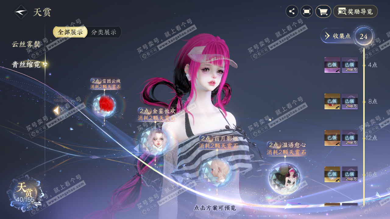 NSH324148逆水寒手游账号详情图23 NSH324148逆水寒手游账号详情图23