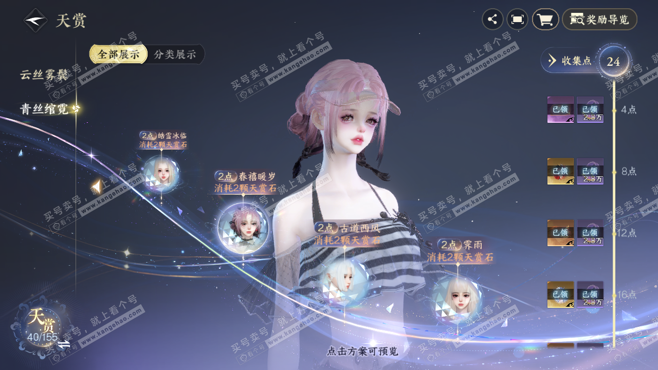 NSH324148逆水寒手游账号详情图13 NSH324148逆水寒手游账号详情图13