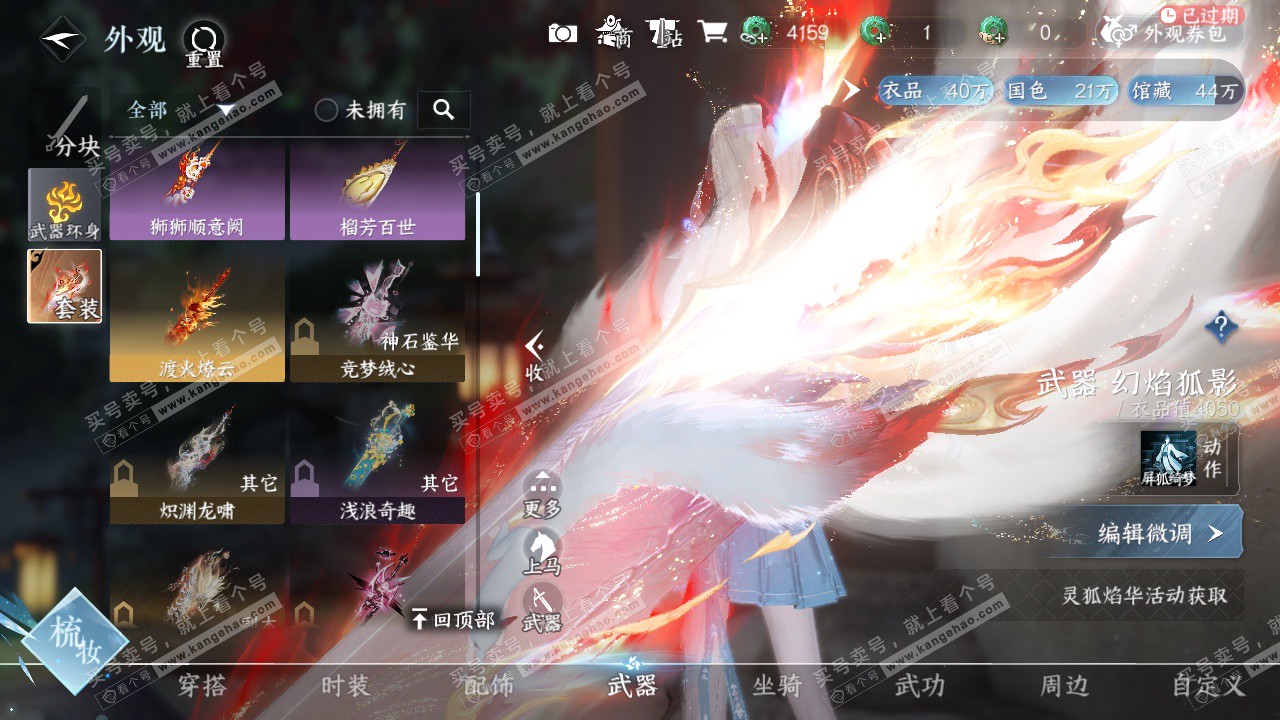 NSH324148逆水寒手游账号详情图30 NSH324148逆水寒手游账号详情图30