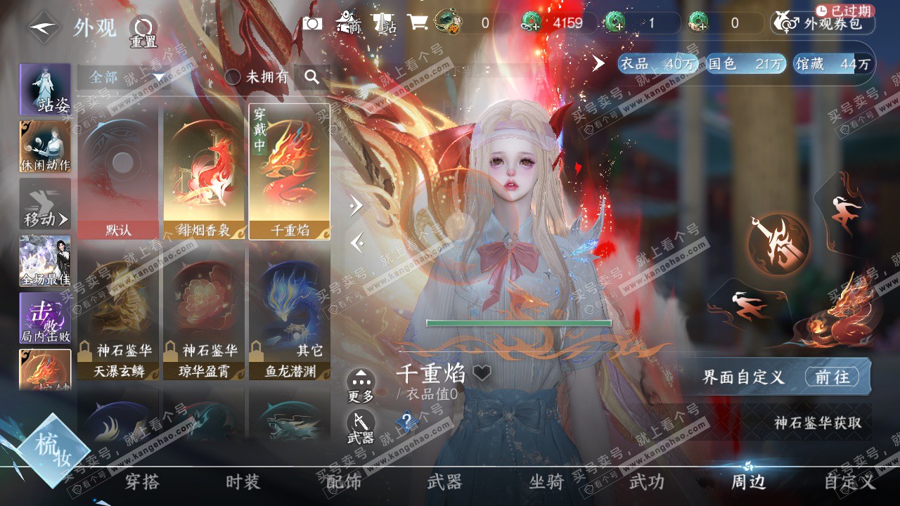 NSH324148逆水寒手游账号详情图33 NSH324148逆水寒手游账号详情图33