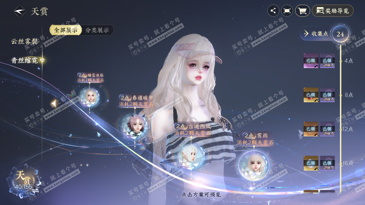 NSH324148逆水寒手游账号详情图15 NSH324148逆水寒手游账号详情图15