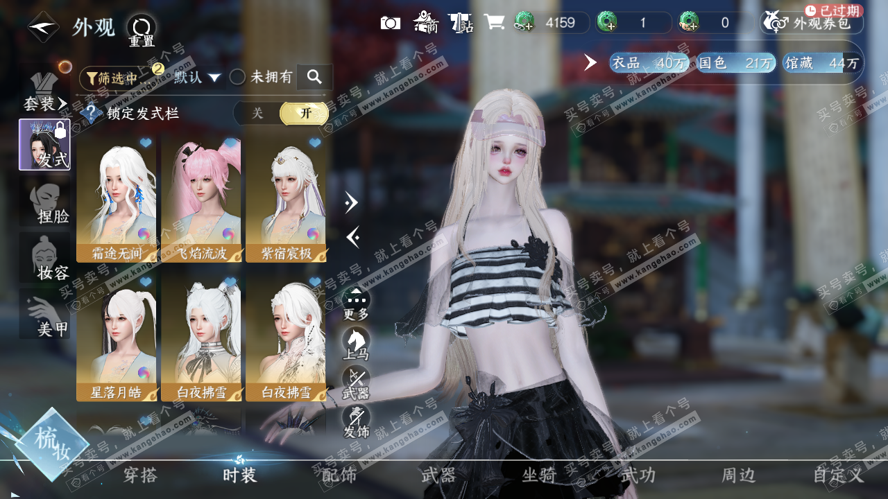 NSH324148逆水寒手游账号详情图6 NSH324148逆水寒手游账号详情图6