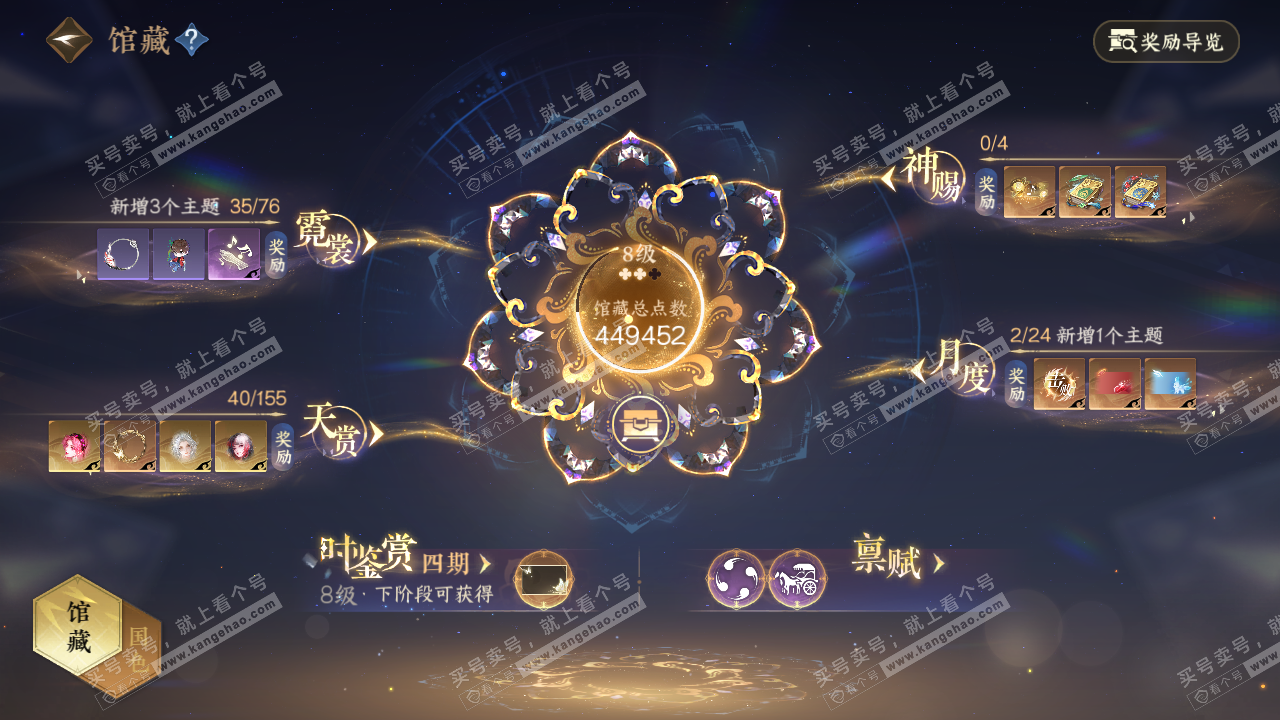 NSH324148逆水寒手游账号详情图8 NSH324148逆水寒手游账号详情图8