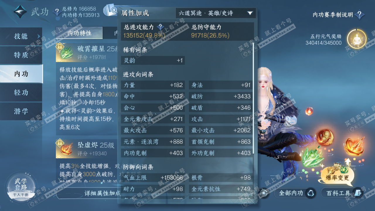 NSH324148逆水寒手游账号详情图37 NSH324148逆水寒手游账号详情图37