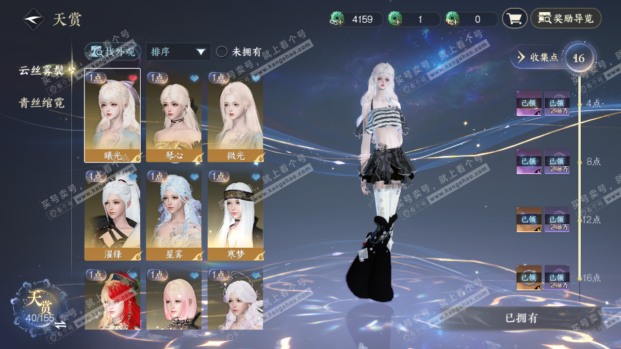 NSH324148逆水寒手游账号详情图9 NSH324148逆水寒手游账号详情图9