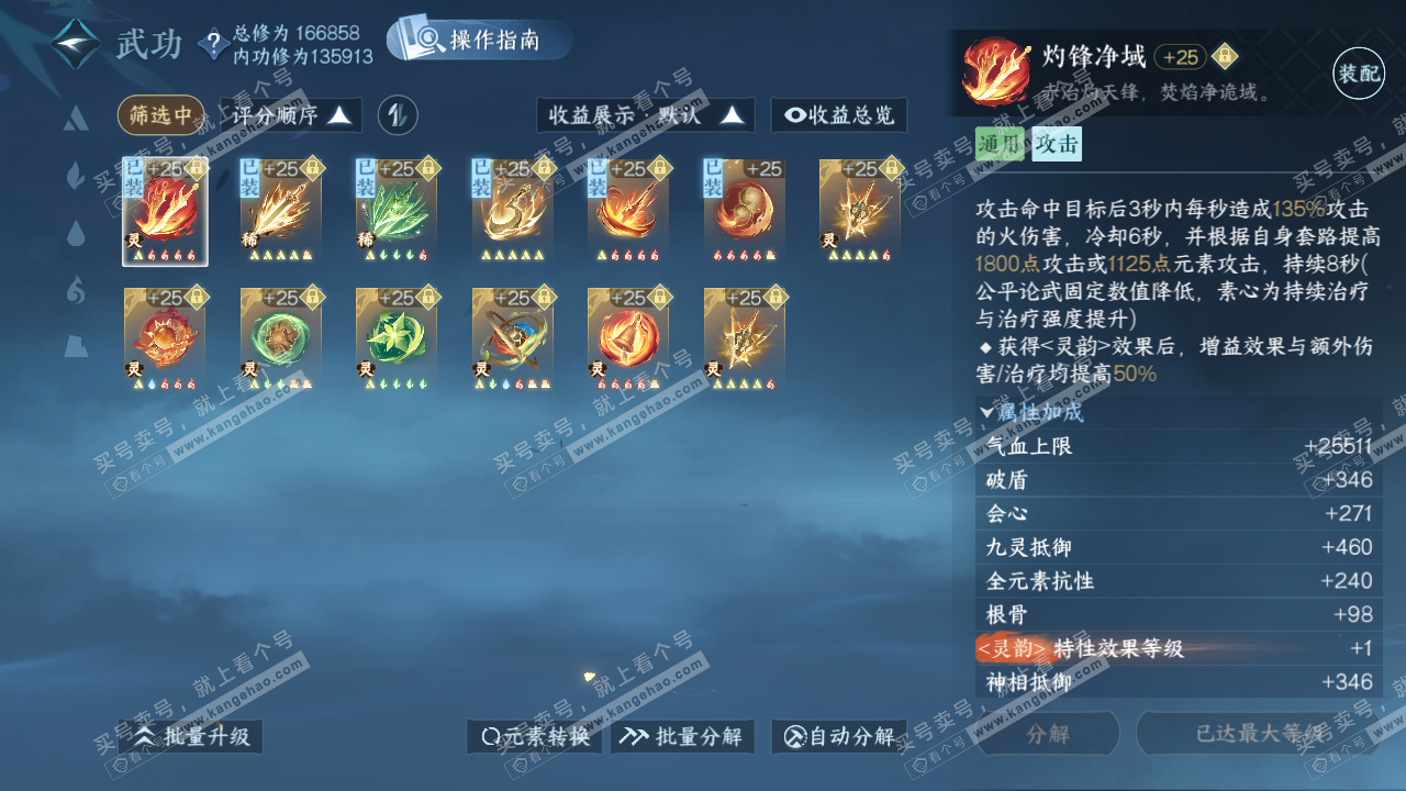 NSH324148逆水寒手游账号详情图39 NSH324148逆水寒手游账号详情图39