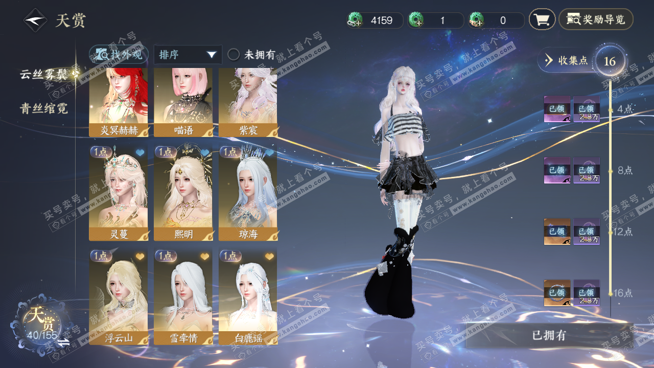 NSH324148逆水寒手游账号详情图10 NSH324148逆水寒手游账号详情图10