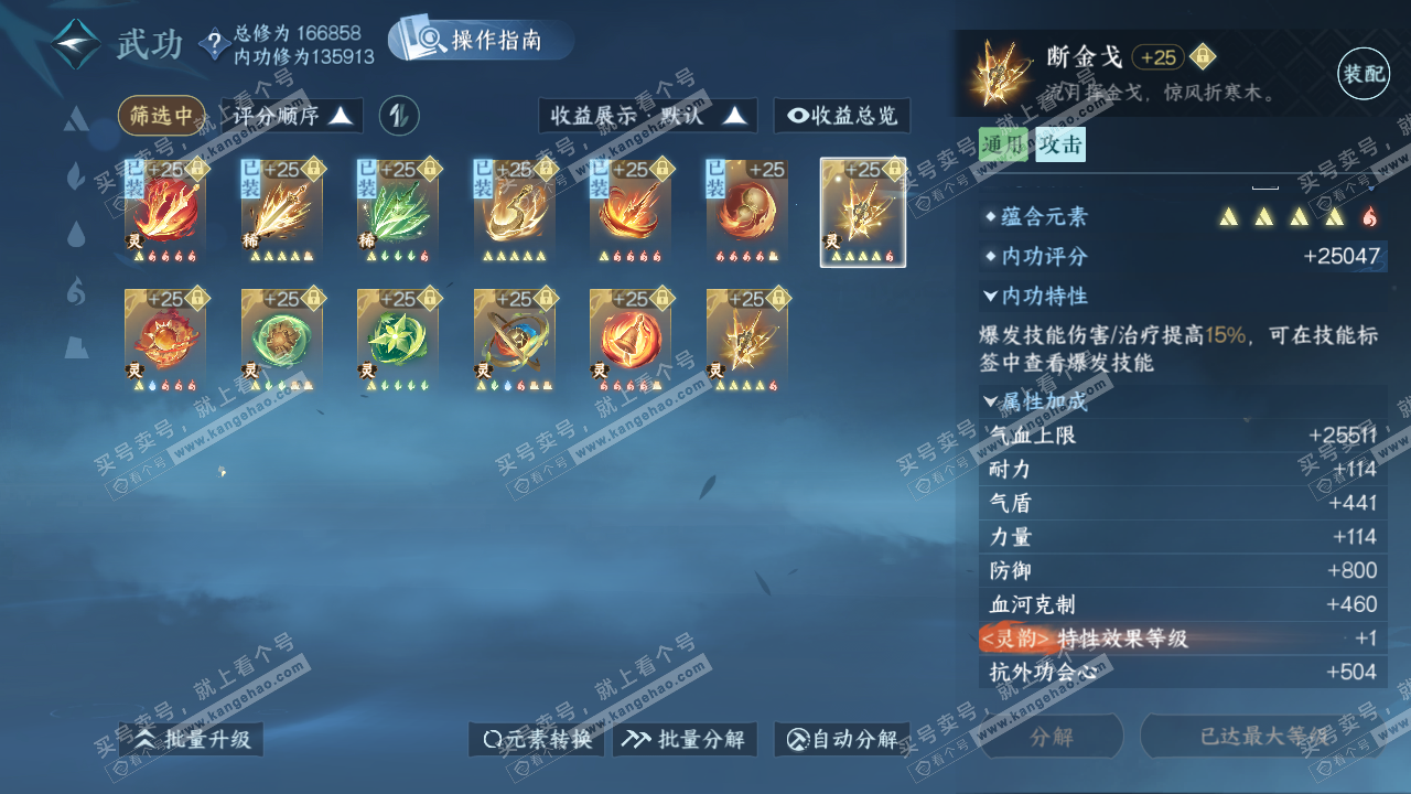 NSH324148逆水寒手游账号详情图40 NSH324148逆水寒手游账号详情图40