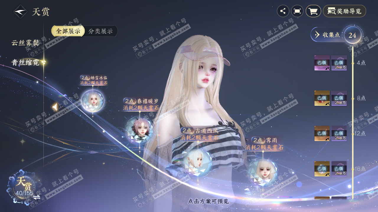 NSH324148逆水寒手游账号详情图12 NSH324148逆水寒手游账号详情图12