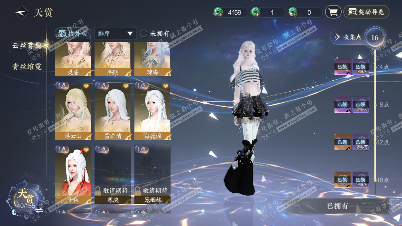 NSH324148逆水寒手游账号详情图11 NSH324148逆水寒手游账号详情图11