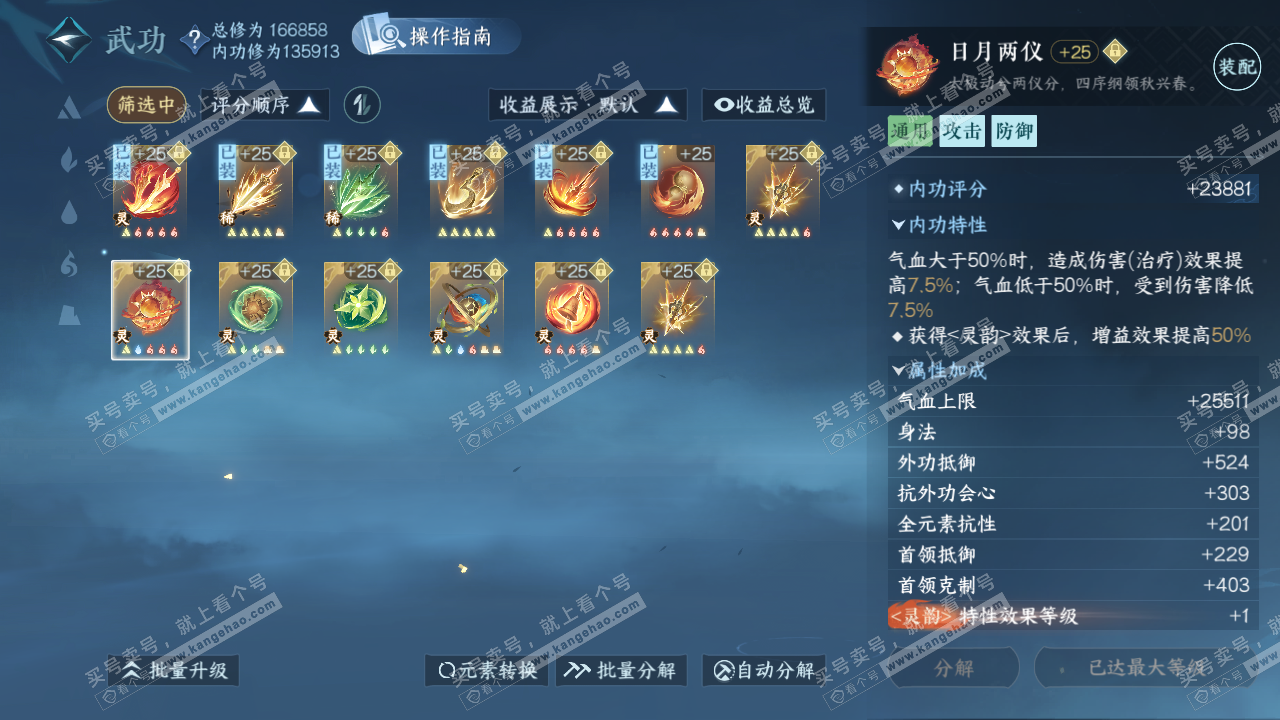 NSH324148逆水寒手游账号详情图41 NSH324148逆水寒手游账号详情图41