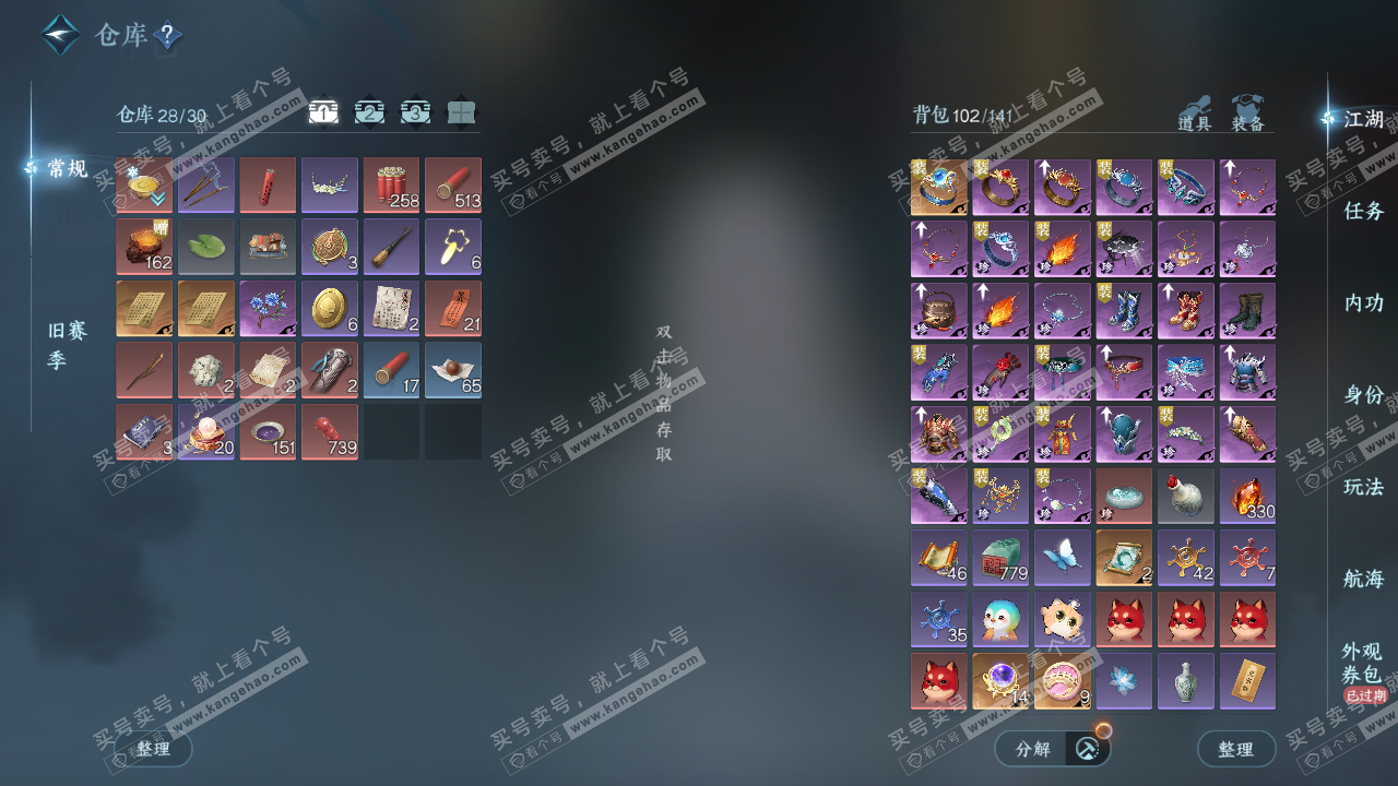 NSH324148逆水寒手游账号详情图2 NSH324148逆水寒手游账号详情图2