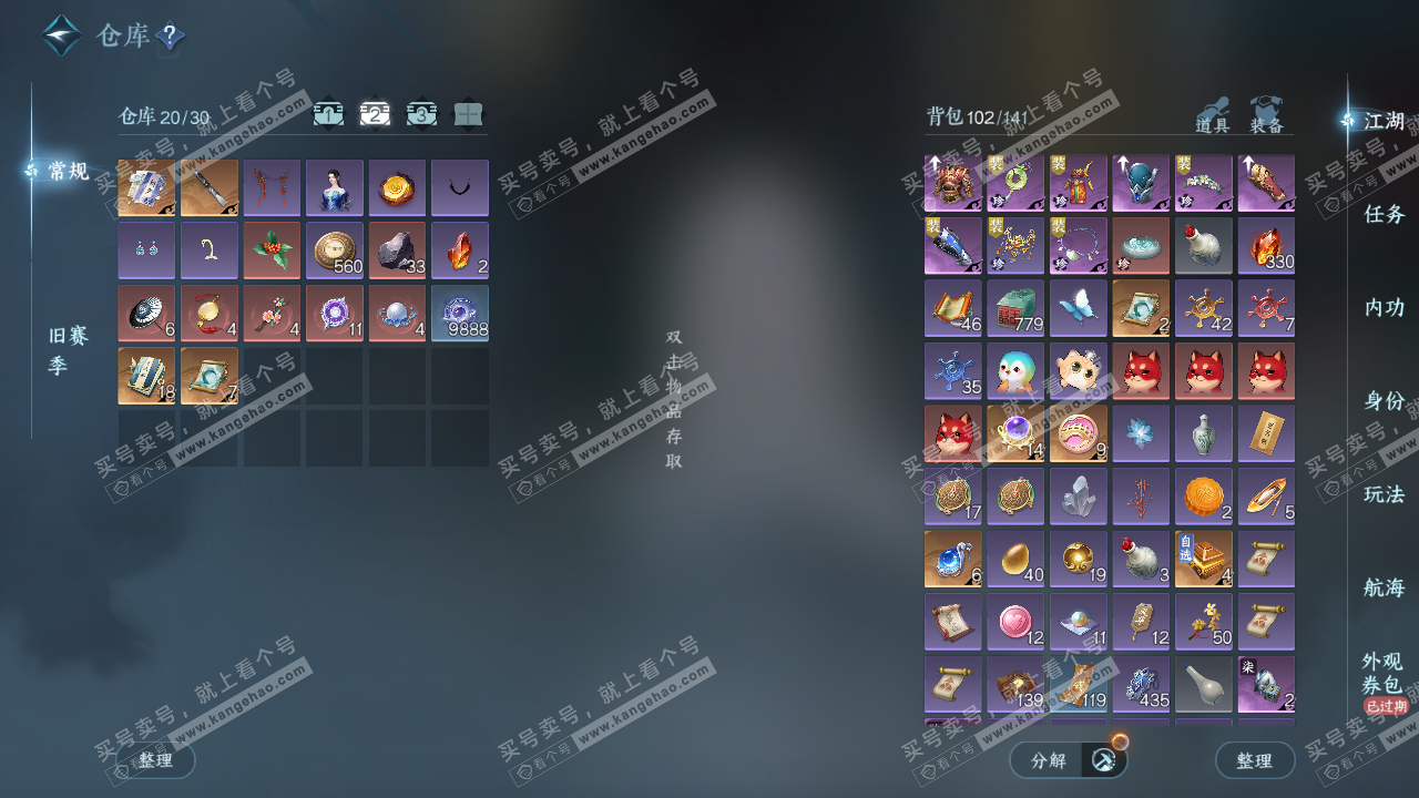 NSH324148逆水寒手游账号详情图3 NSH324148逆水寒手游账号详情图3