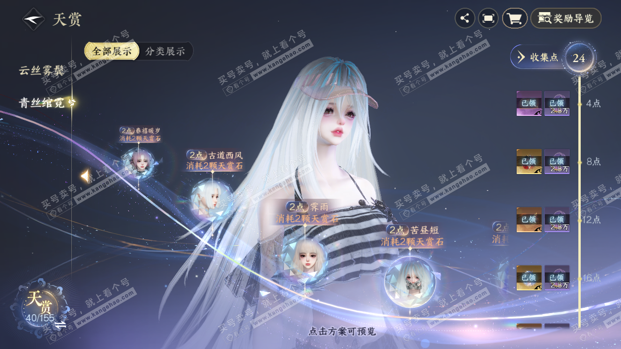 NSH324148逆水寒手游账号详情图16 NSH324148逆水寒手游账号详情图16