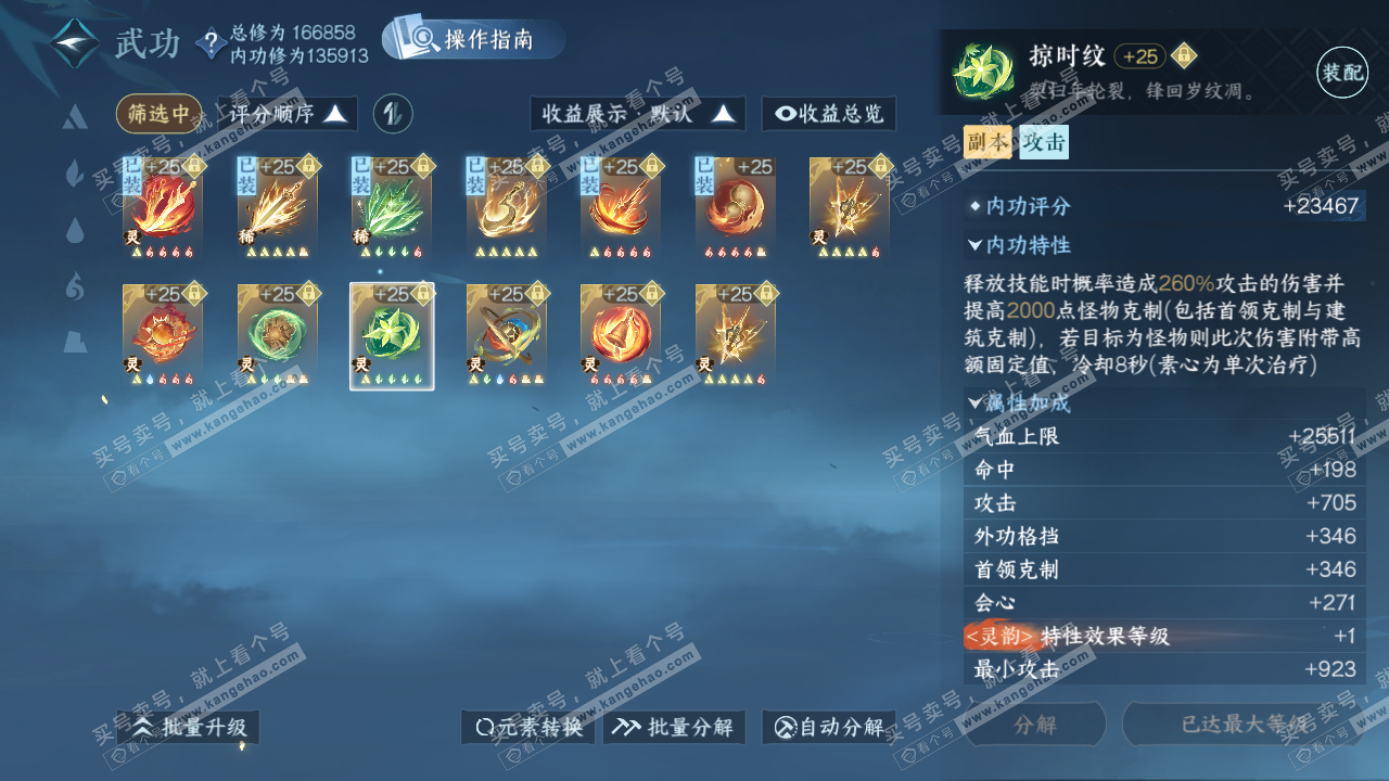 NSH324148逆水寒手游账号详情图43 NSH324148逆水寒手游账号详情图43